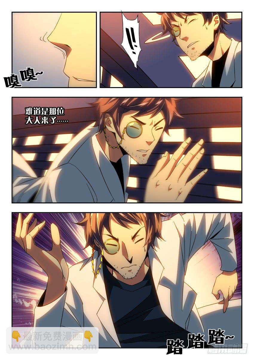 《鉴墓师》第一百章 第8页