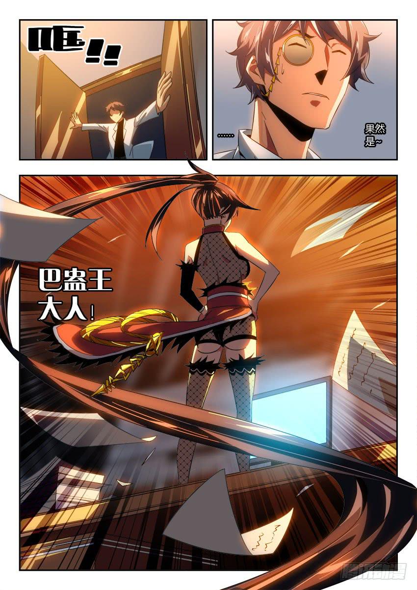 《鉴墓师》第一百章 第9页