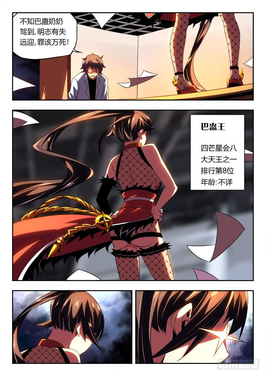 《鉴墓师》第一百零一章 第1页