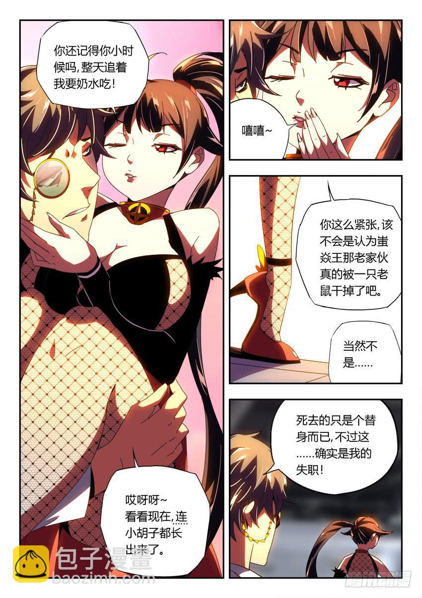 《鉴墓师》第一百零一章 第3页