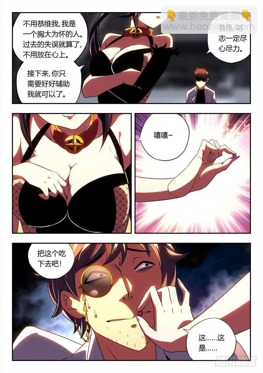 《鉴墓师》第一百零一章 第5页