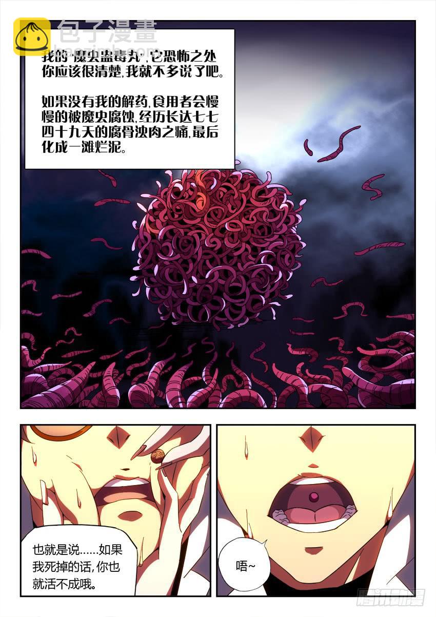 《鉴墓师》第一百零一章 第6页