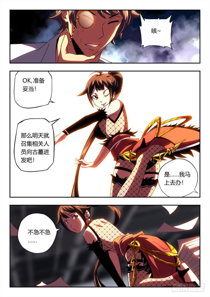 《鉴墓师》第一百零一章 第7页