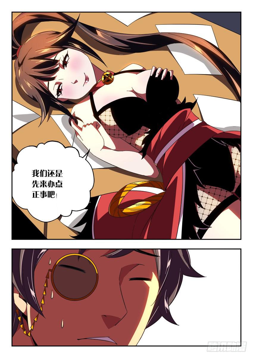 《鉴墓师》第一百零一章 第8页