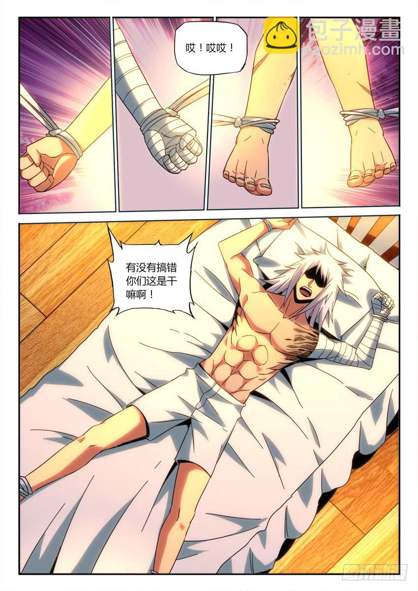 《鉴墓师》第九十九章 第3页