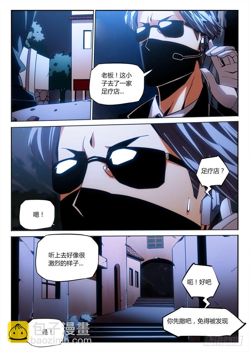 《鉴墓师》第九十九章 第6页