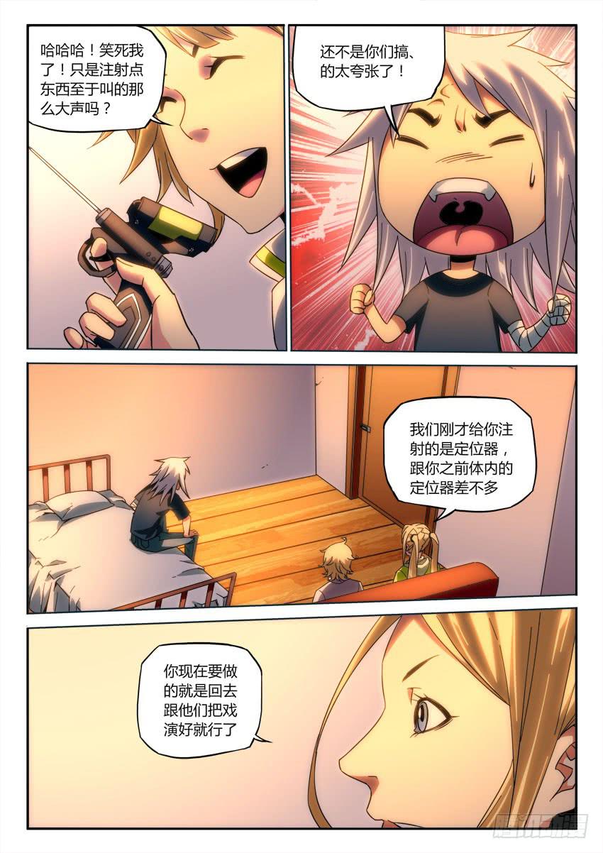 《鉴墓师》第九十九章 第7页