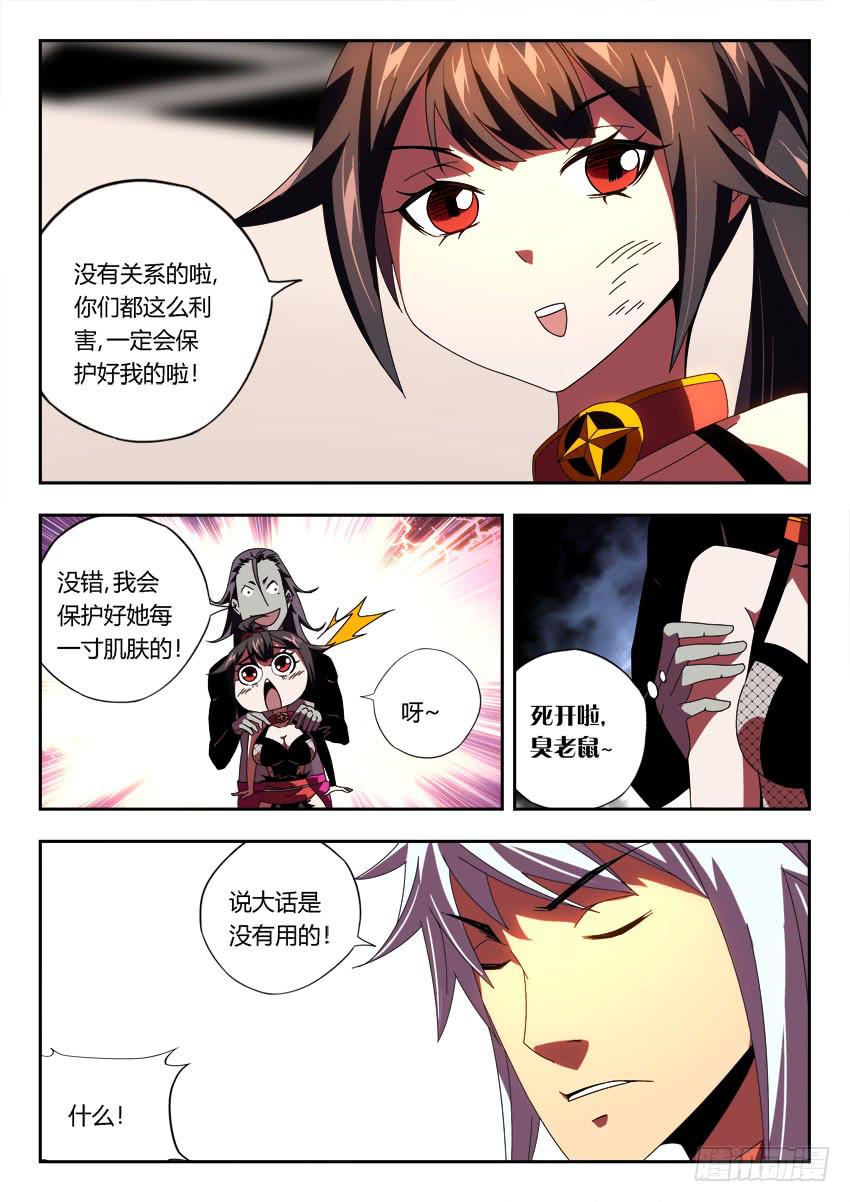 《鉴墓师》第一百零三章 第3页