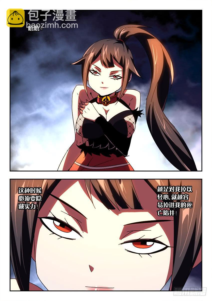 《鉴墓师》第一百零三章 第7页