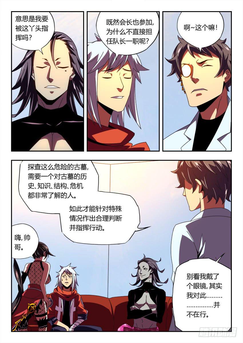 《鉴墓师》第一百零二章 第2页