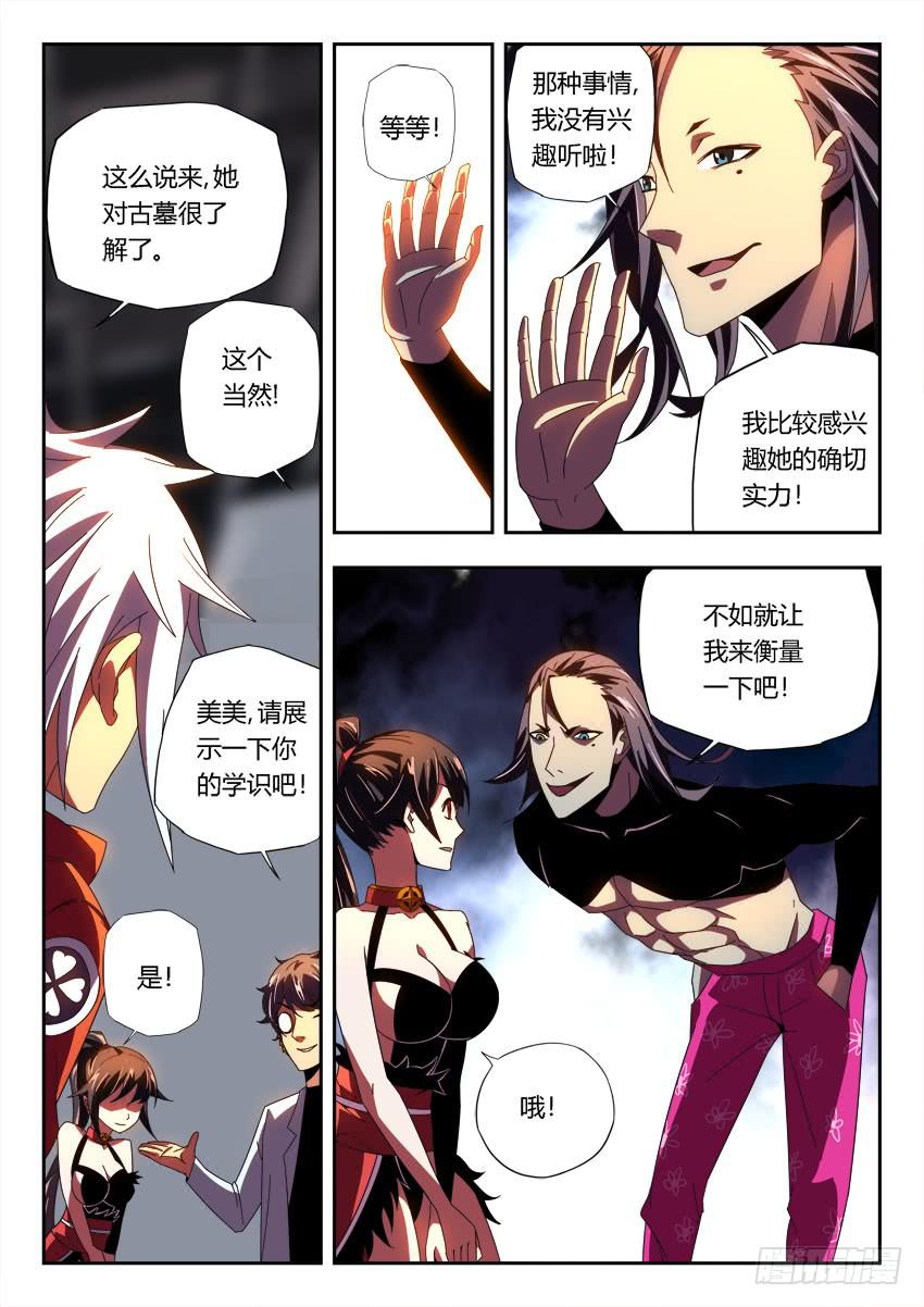 《鉴墓师》第一百零二章 第4页