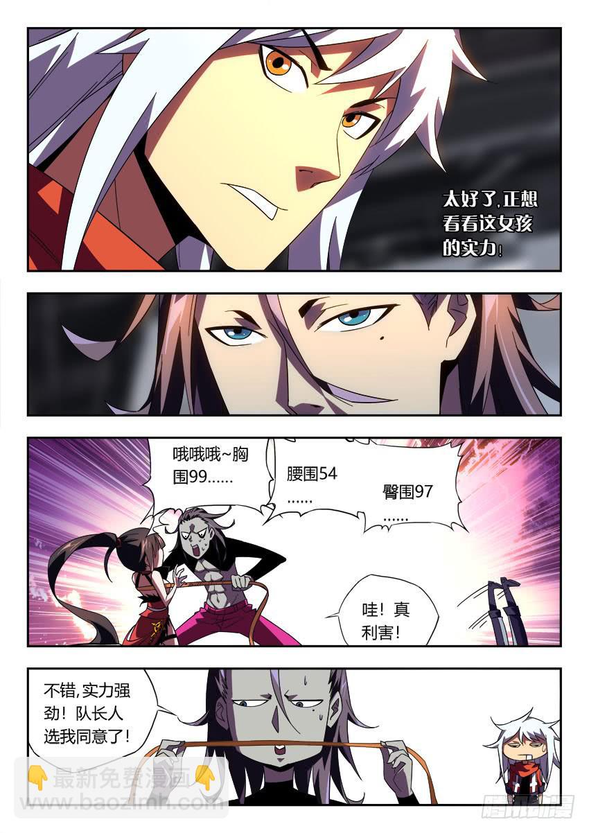 《鉴墓师》第一百零二章 第5页