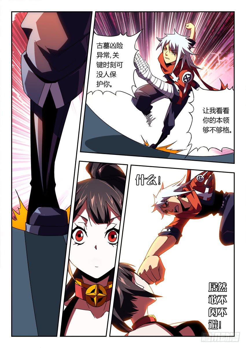 《鉴墓师》第一百零二章 第7页