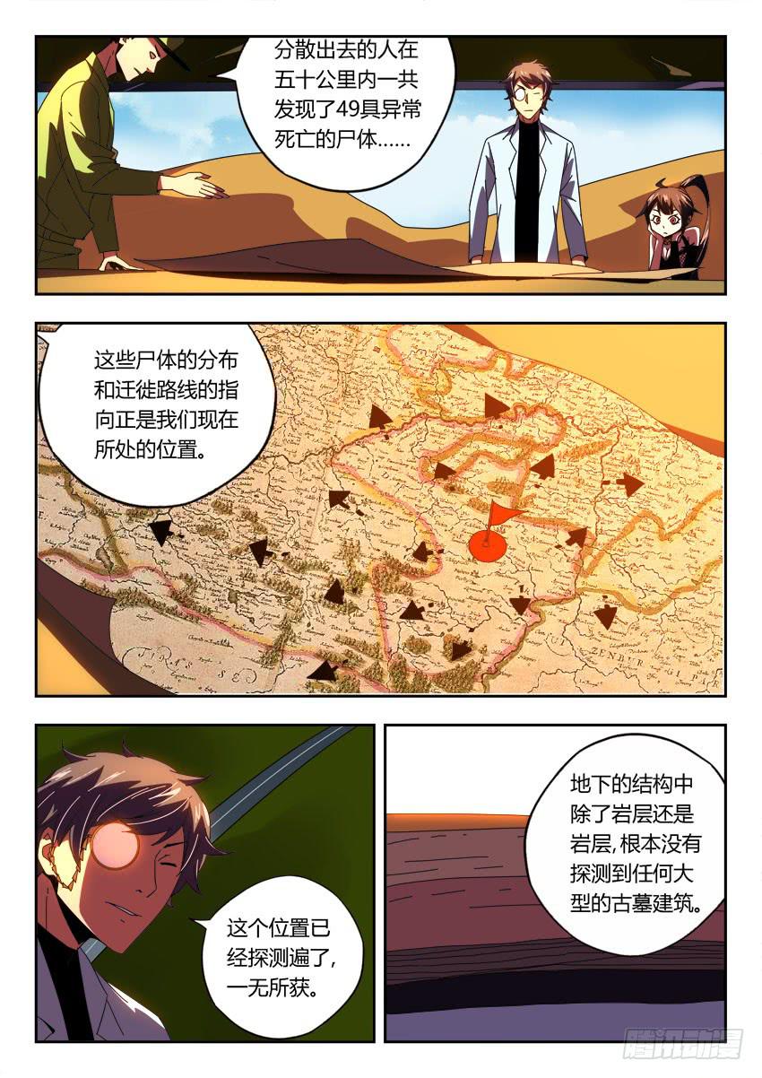 《鉴墓师》第一百零四章 第2页