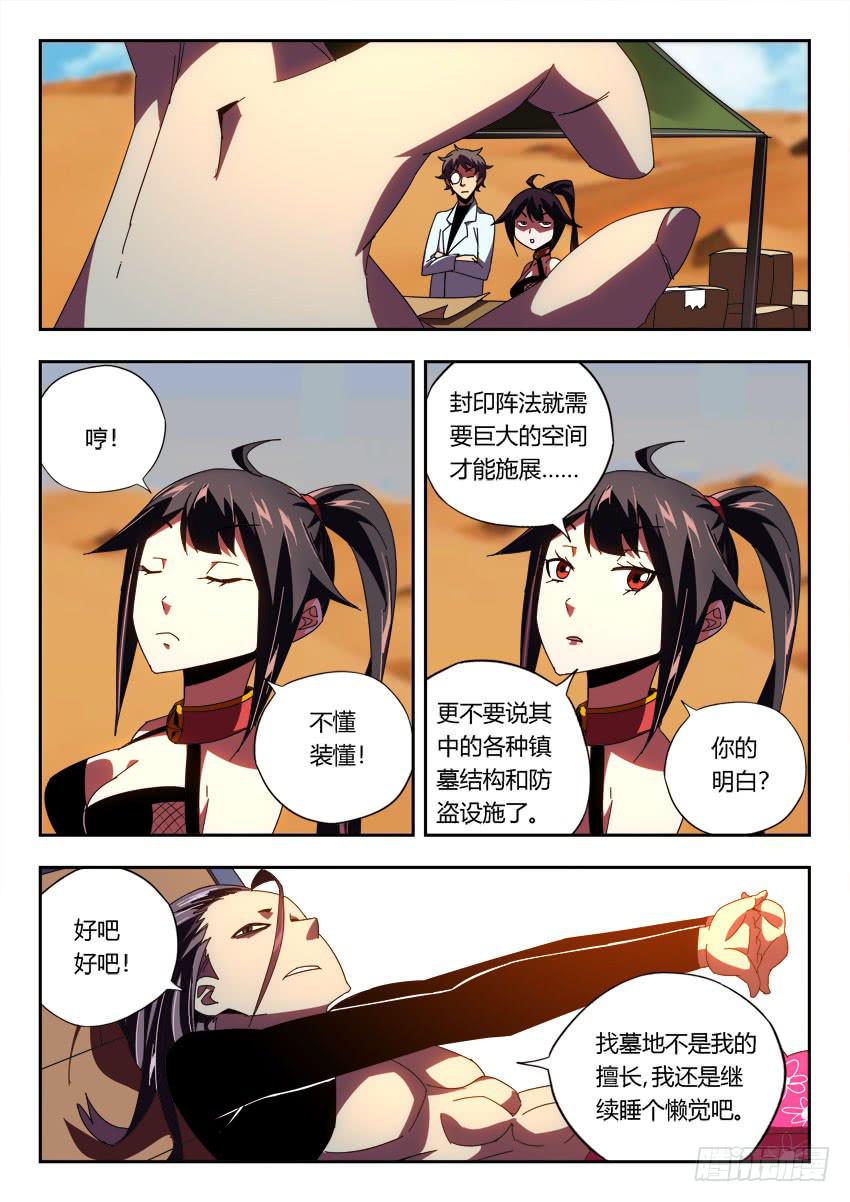 《鉴墓师》第一百零四章 第4页