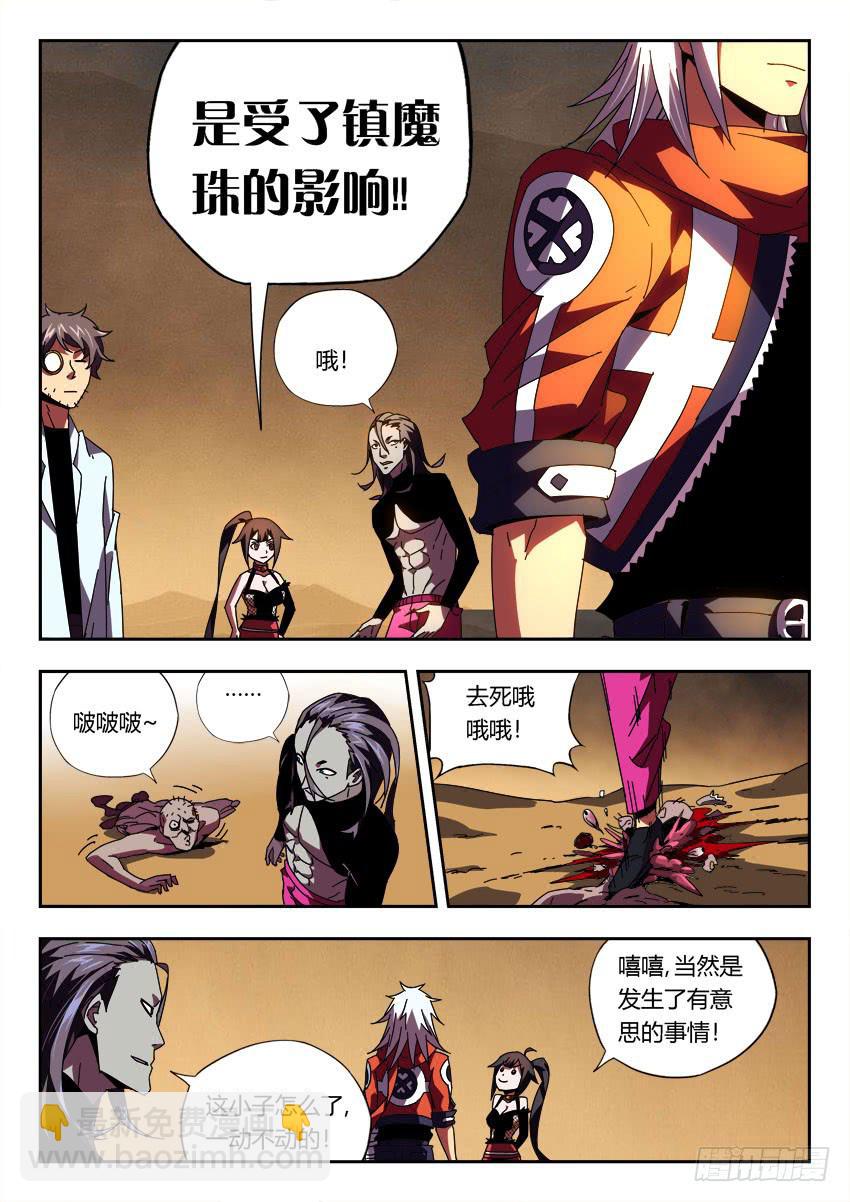 《鉴墓师》第一百零五章 第3页