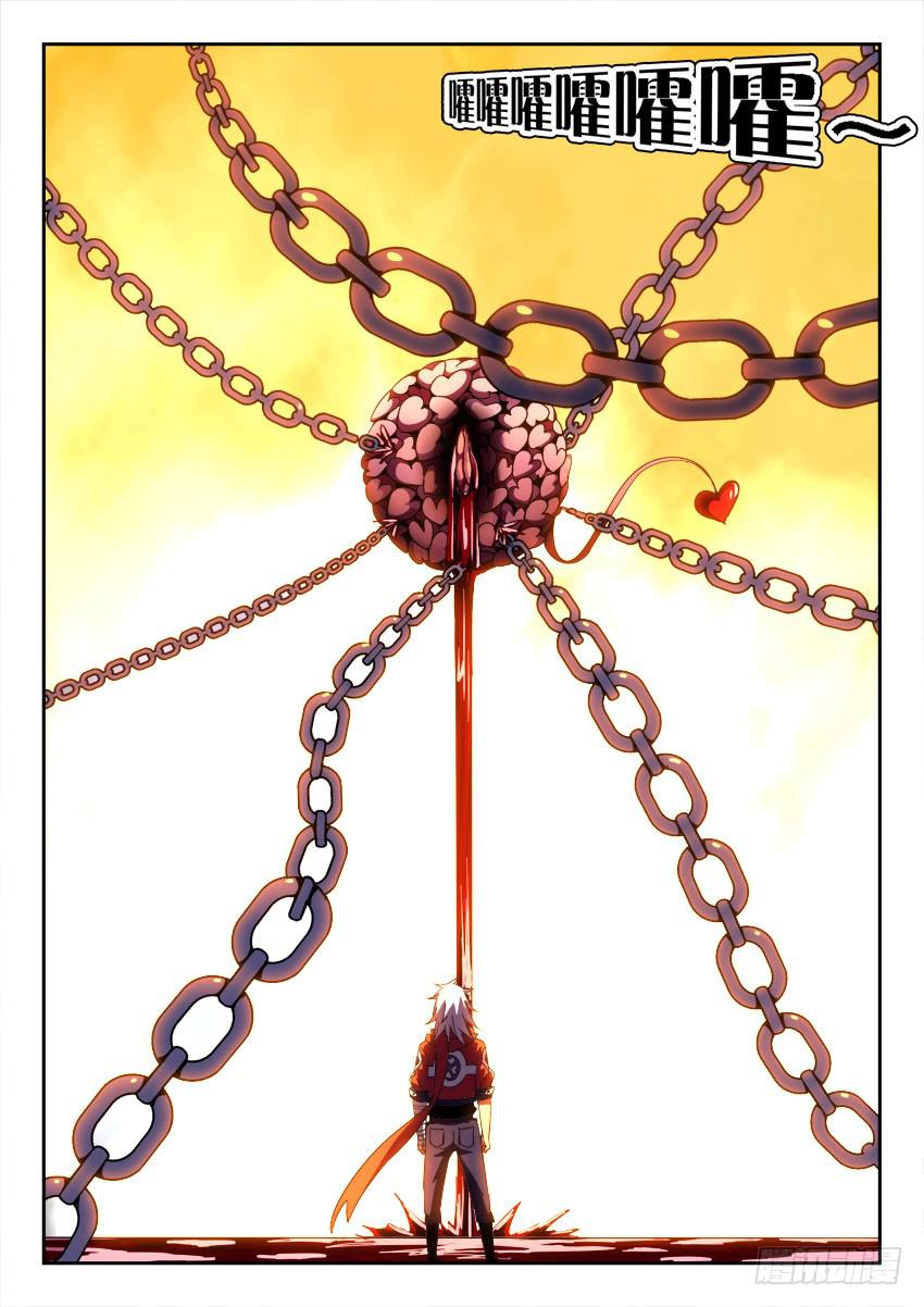 《鉴墓师》第一百零五章 第8页