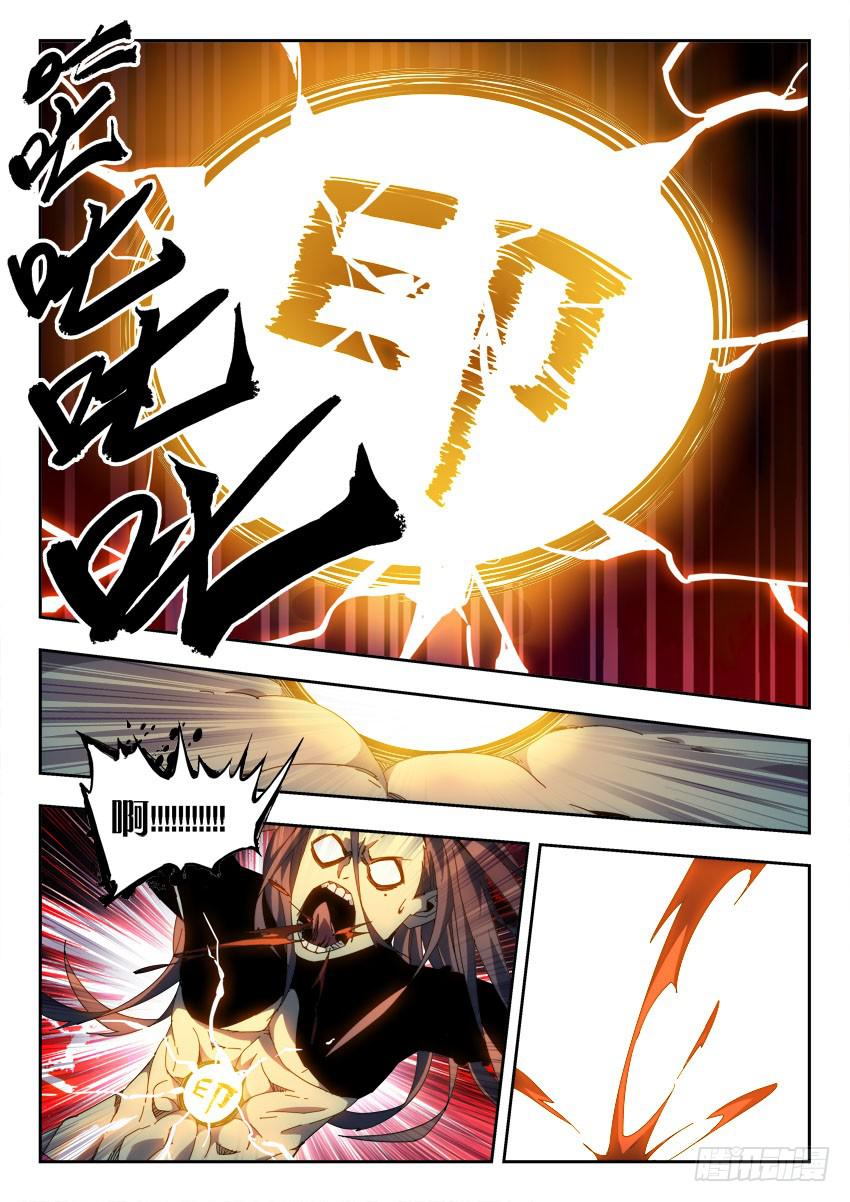 《鉴墓师》第一百零八章 第3页