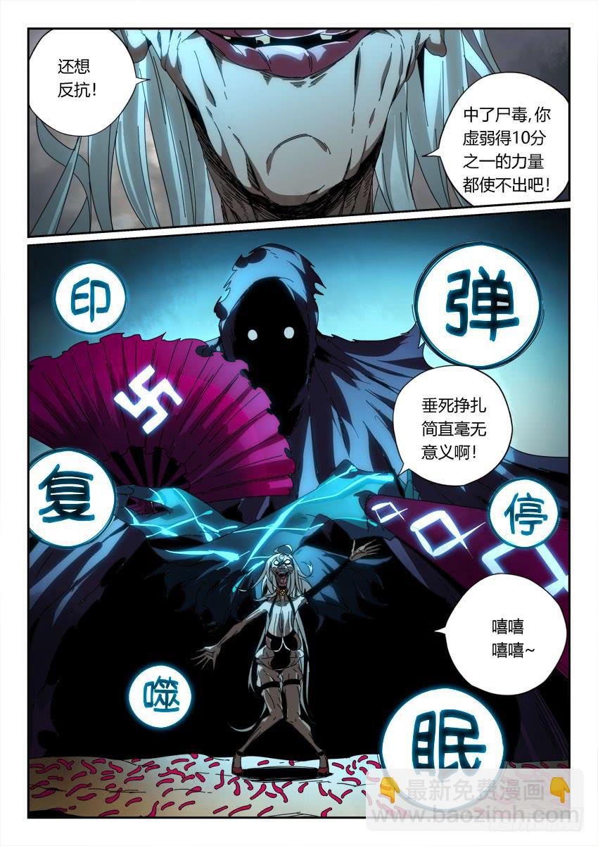 《鉴墓师》第一百零八章 第4页