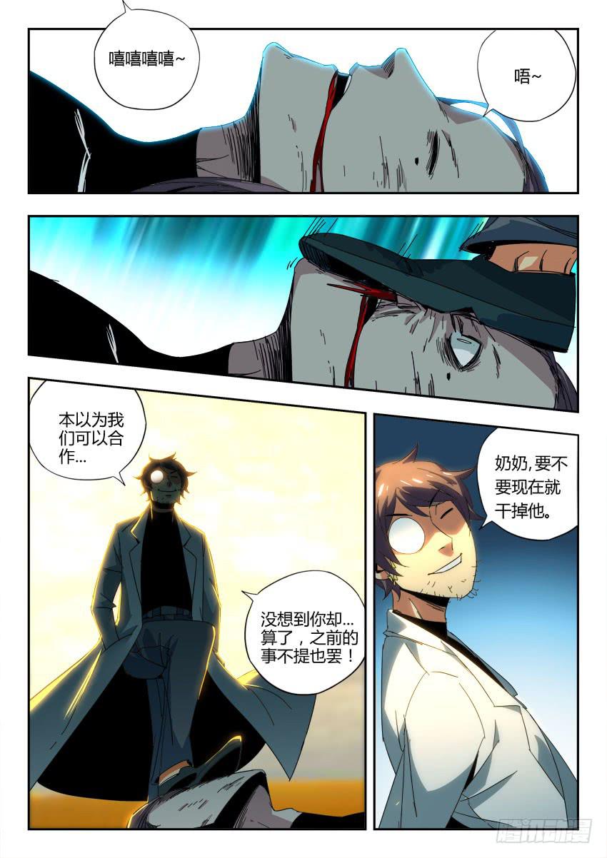 《鉴墓师》第一百零八章 第5页