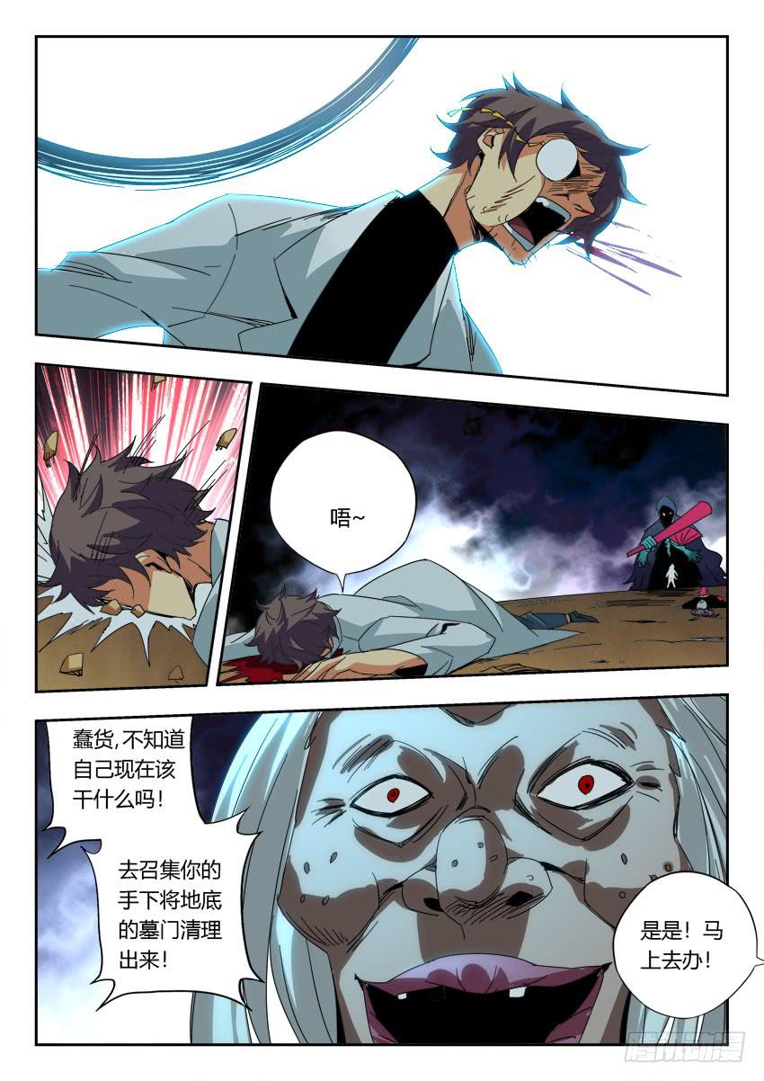 《鉴墓师》第一百零八章 第6页