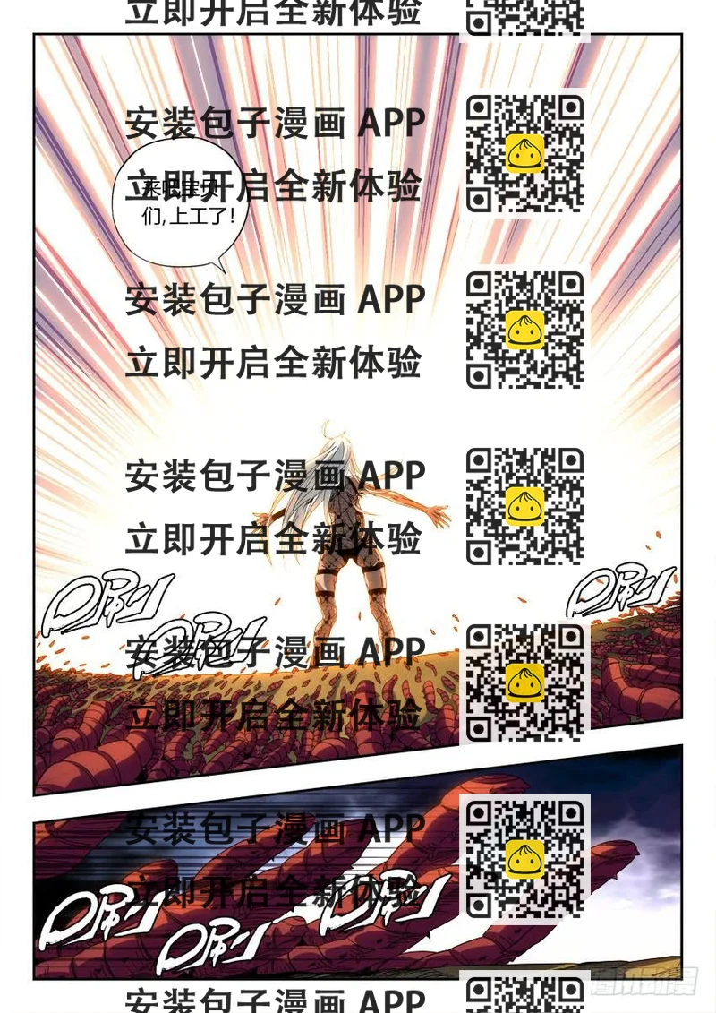 《鉴墓师》第一百零九章 第2页