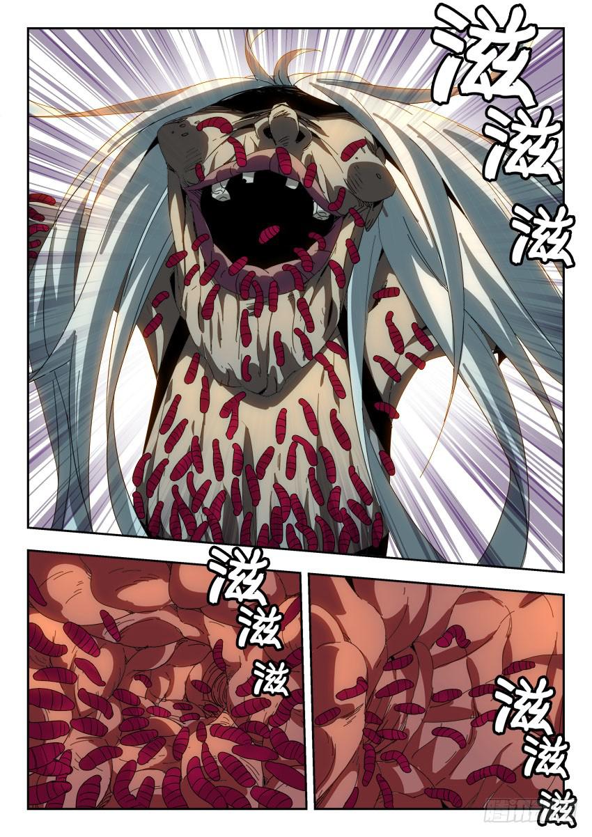 《鉴墓师》第一百零九章 第3页