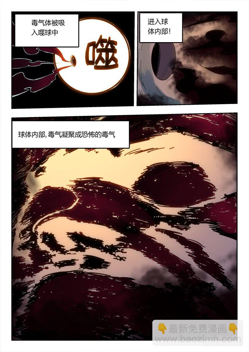 《鉴墓师》第一百零九章 第5页
