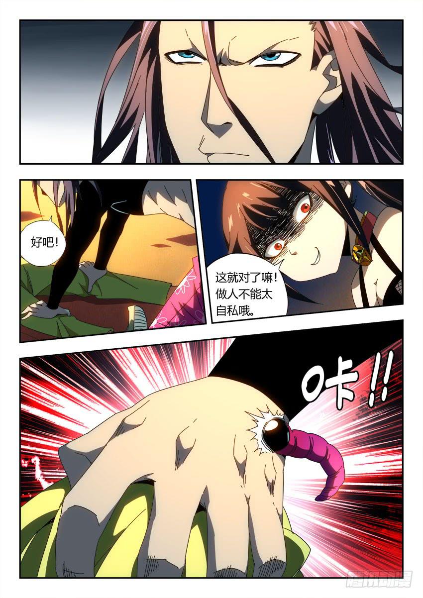 《鉴墓师》第一百零七章 第3页