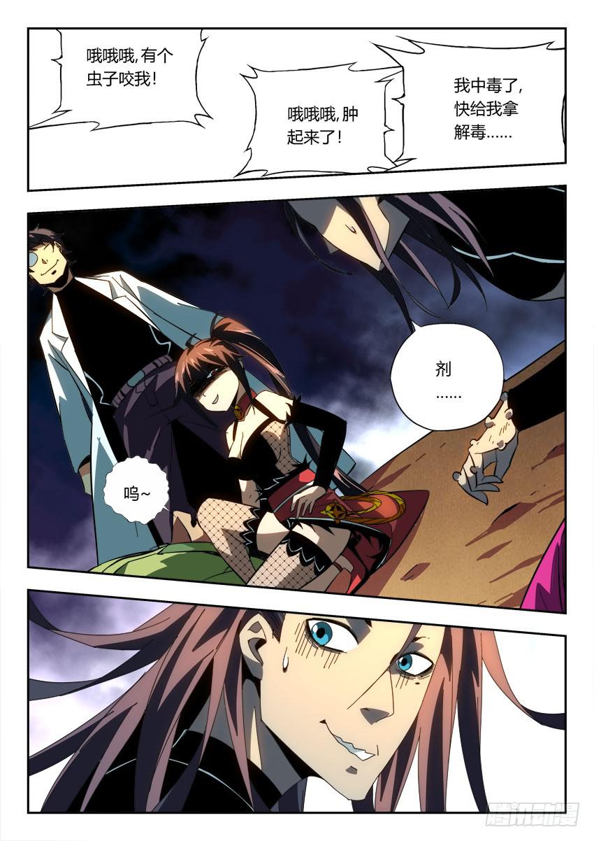 《鉴墓师》第一百零七章 第4页
