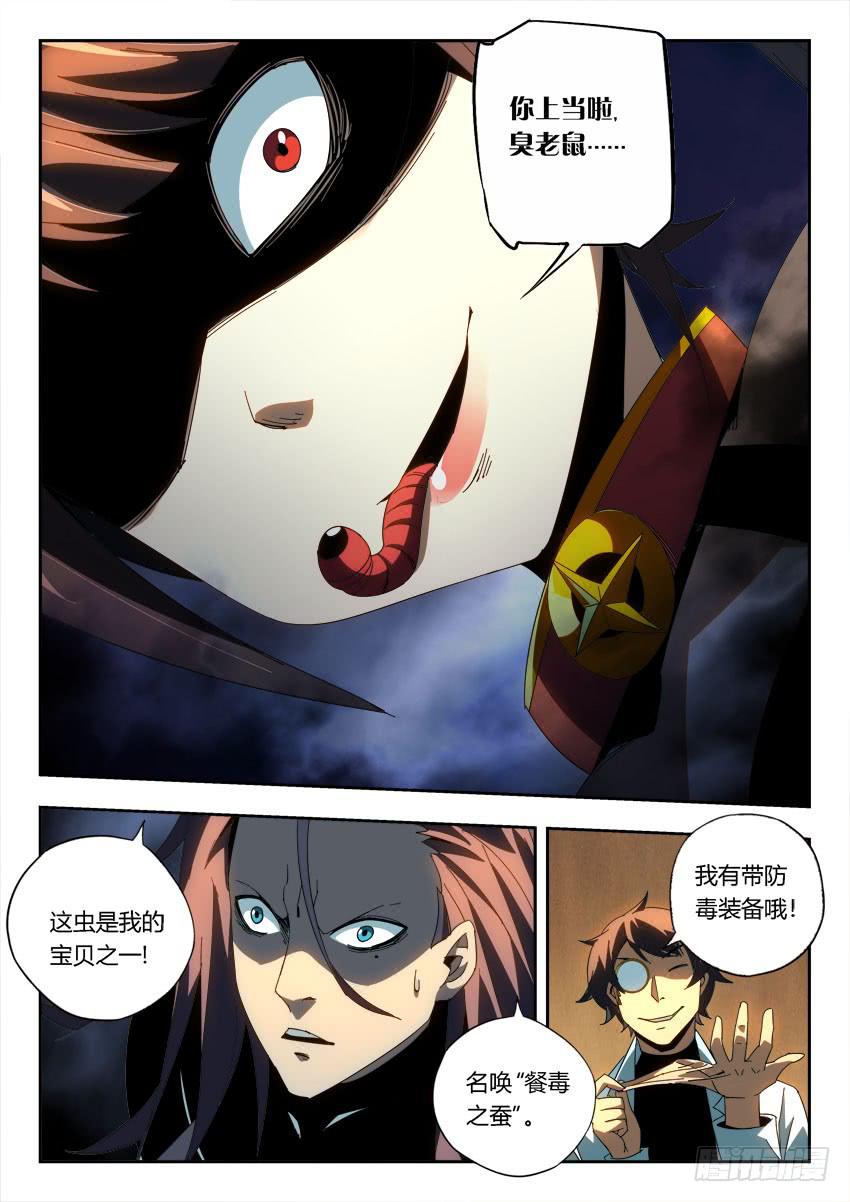 《鉴墓师》第一百零七章 第5页