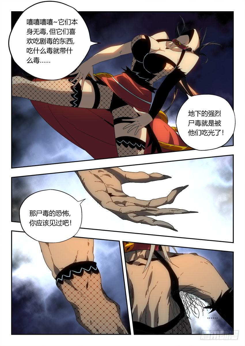 《鉴墓师》第一百零七章 第6页