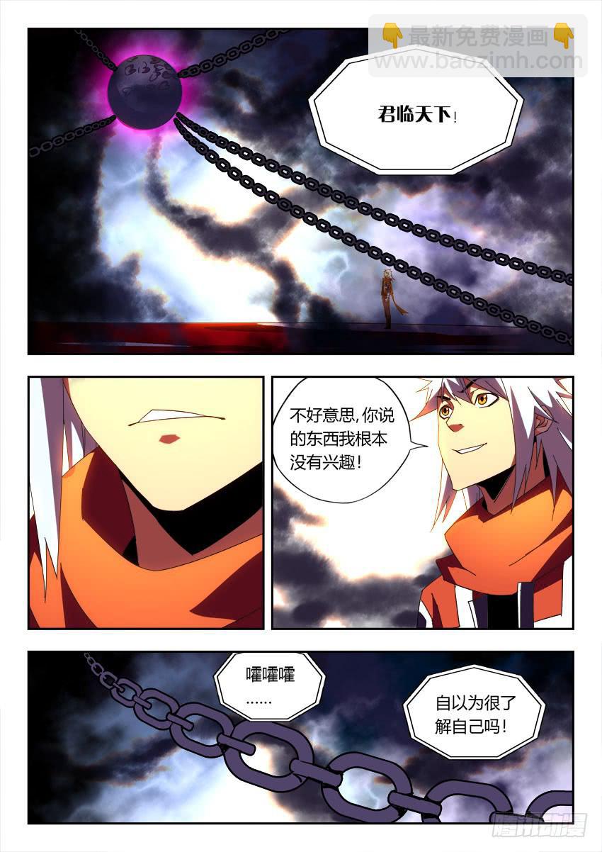 《鉴墓师》第一百零六章 第4页