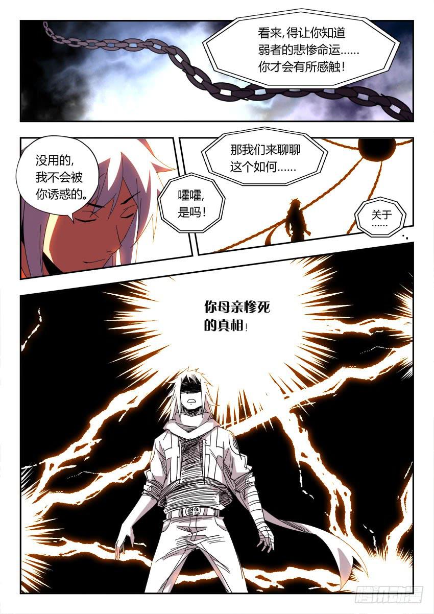 《鉴墓师》第一百零六章 第5页