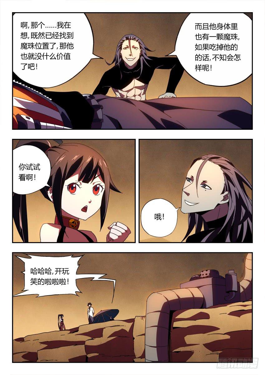 《鉴墓师》第一百零六章 第7页