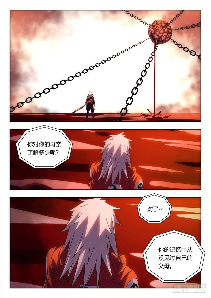 《鉴墓师》第一百一十章 第1页