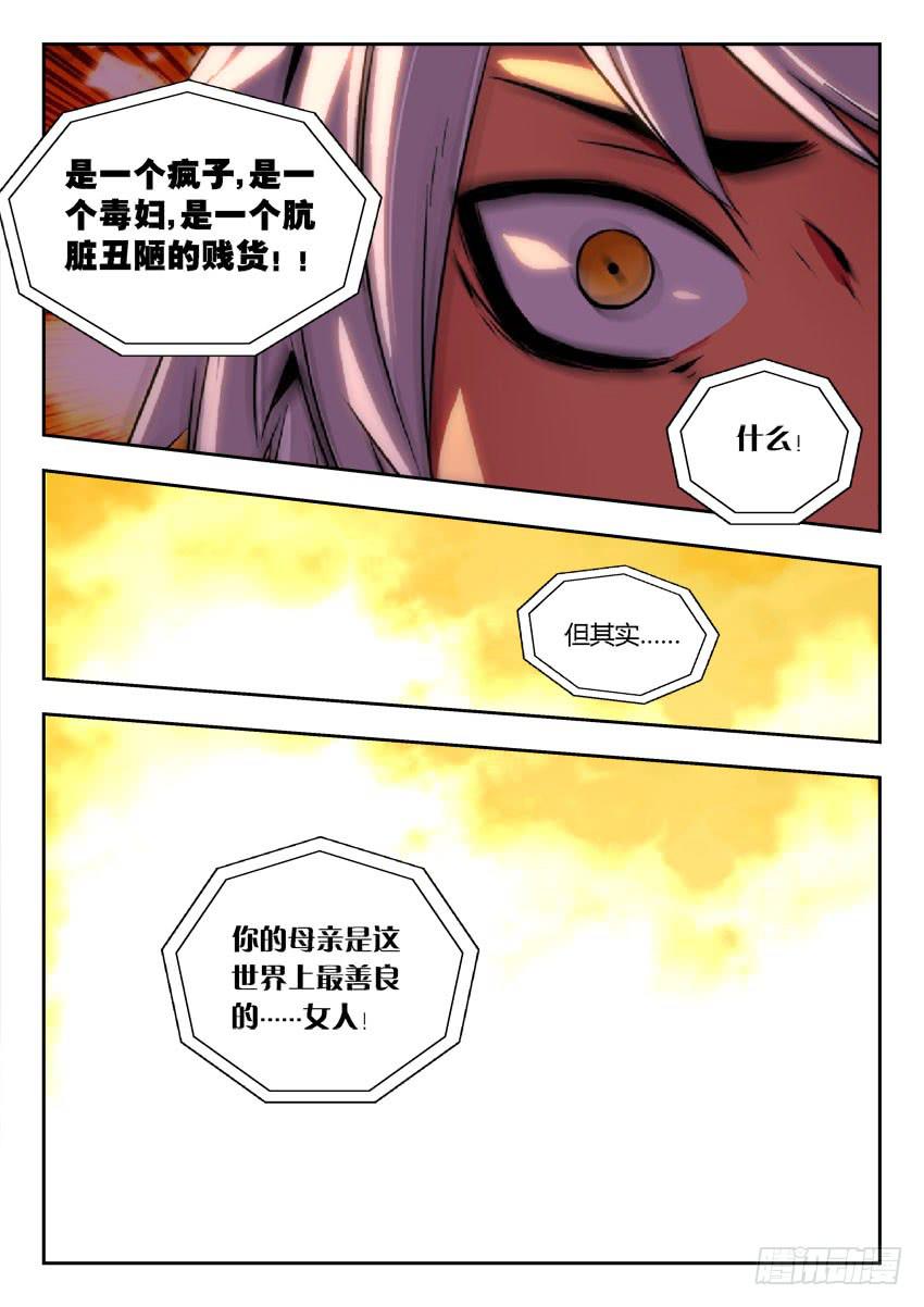 《鉴墓师》第一百一十章 第4页