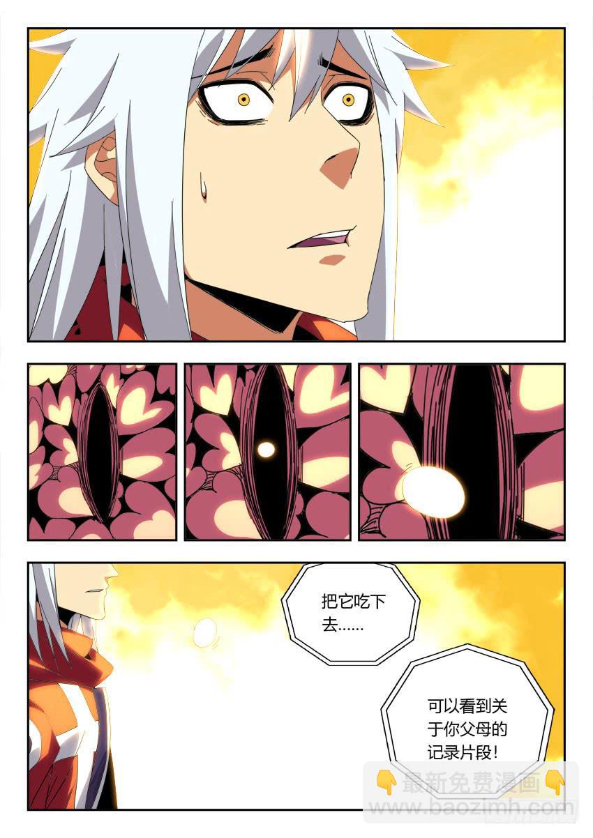 《鉴墓师》第一百一十章 第5页
