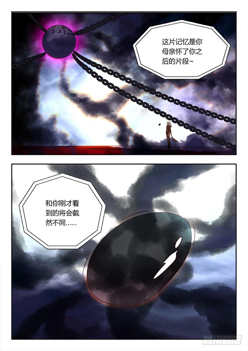 《鉴墓师》第一百一十二章 第3页