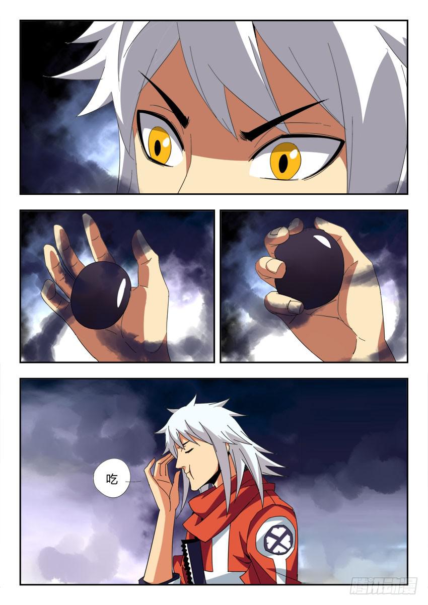 《鉴墓师》第一百一十二章 第5页