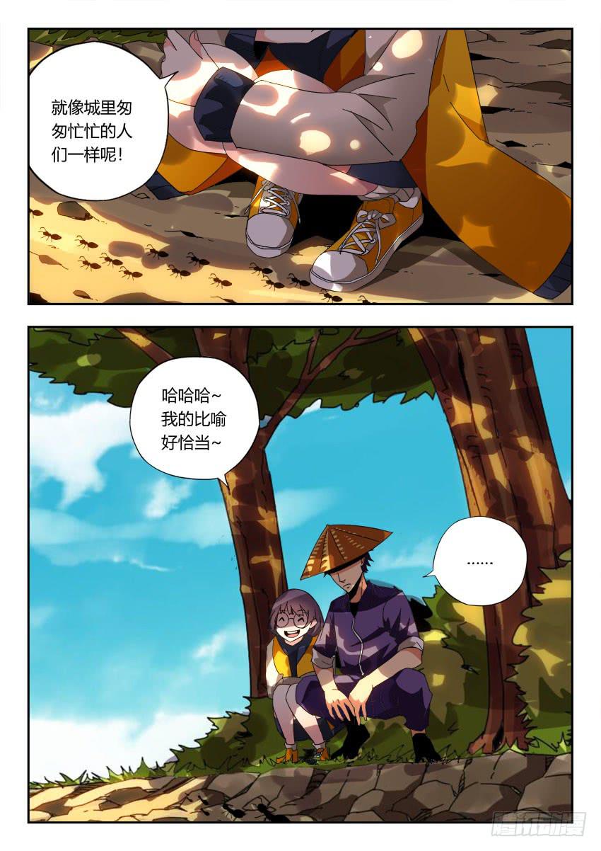 《鉴墓师》第一百一十一章 第7页