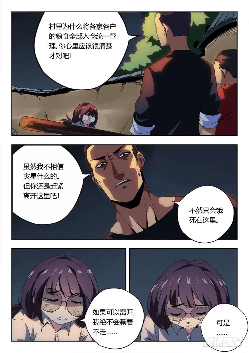 《鉴墓师》第一百一十三章 第2页