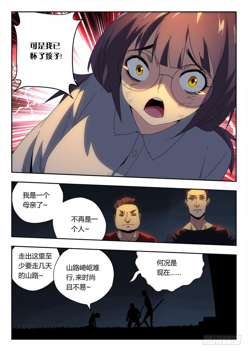 《鉴墓师》第一百一十三章 第3页
