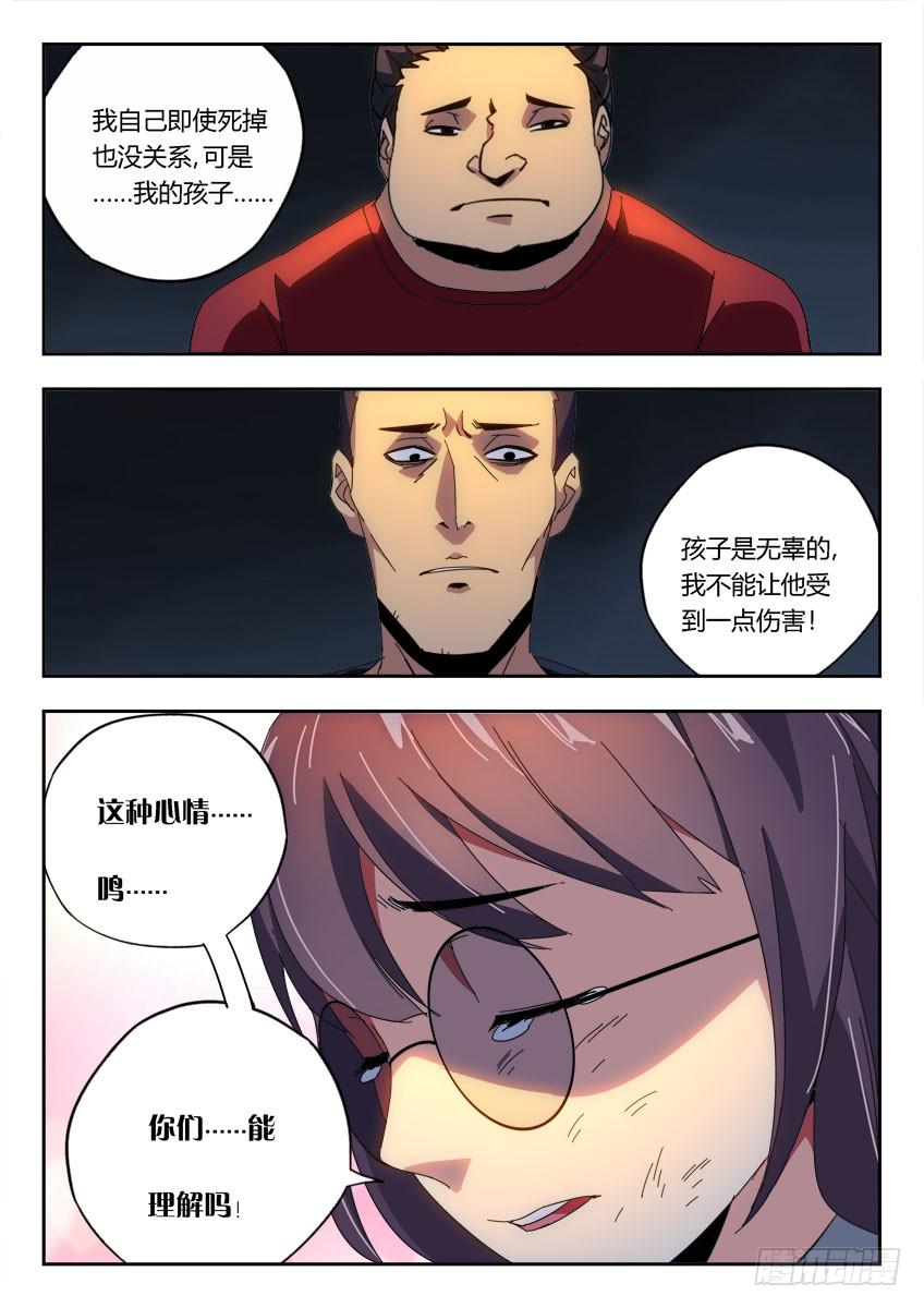 《鉴墓师》第一百一十三章 第4页