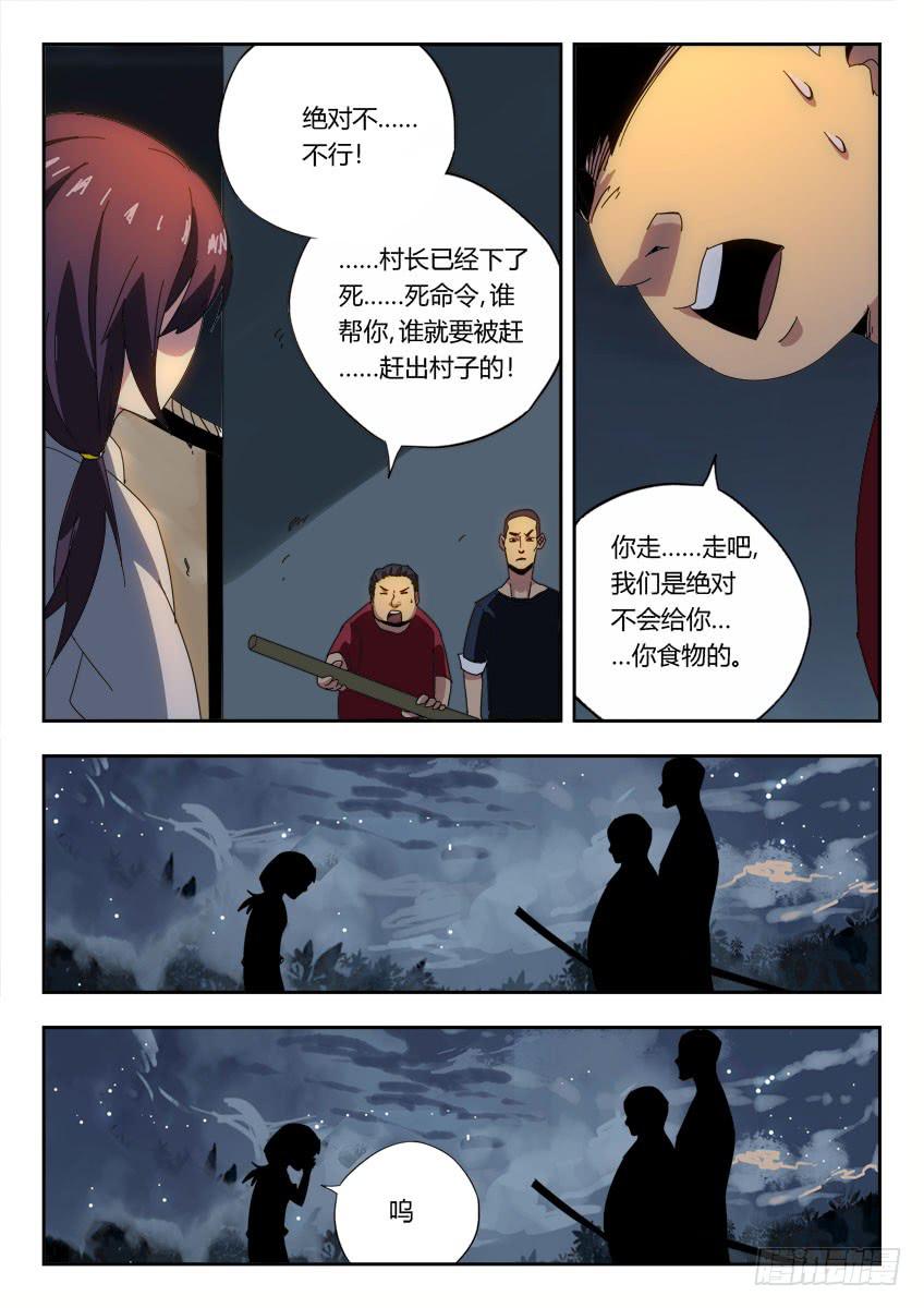 《鉴墓师》第一百一十三章 第7页
