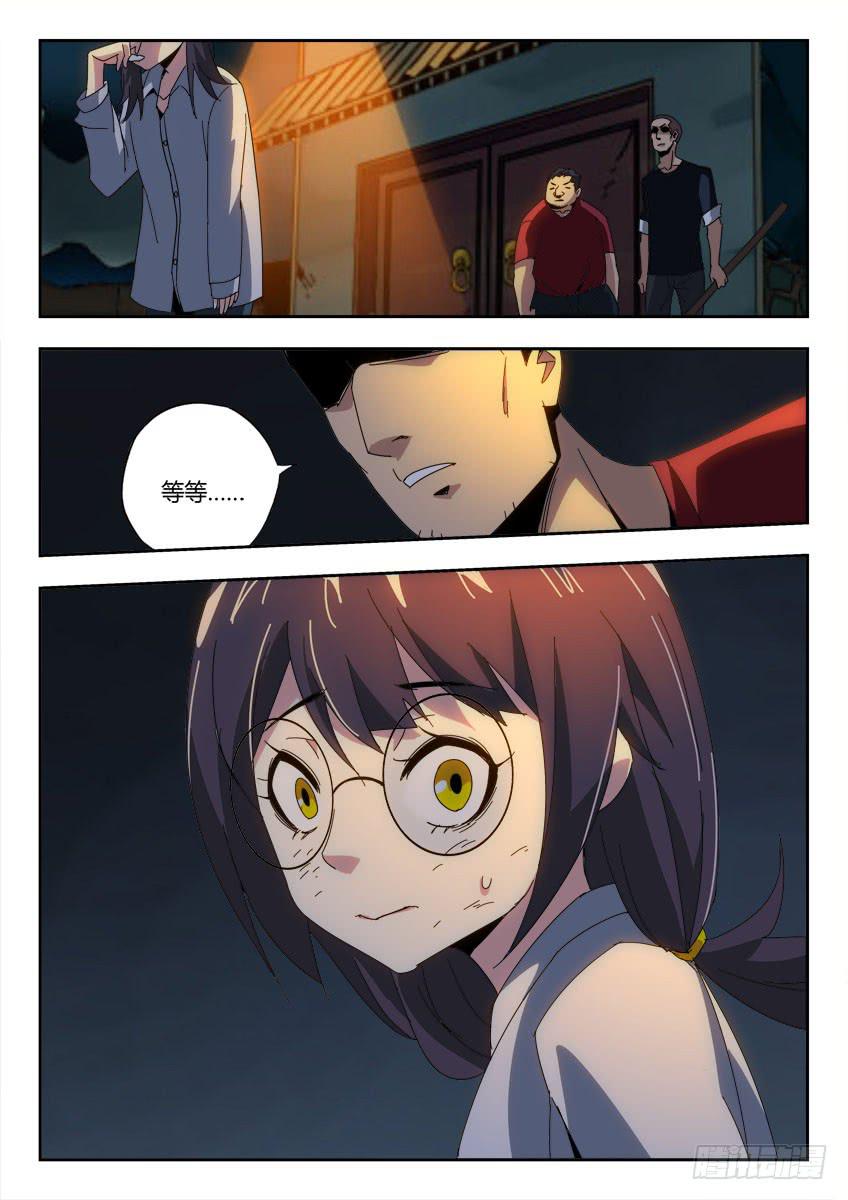 《鉴墓师》第一百一十三章 第8页
