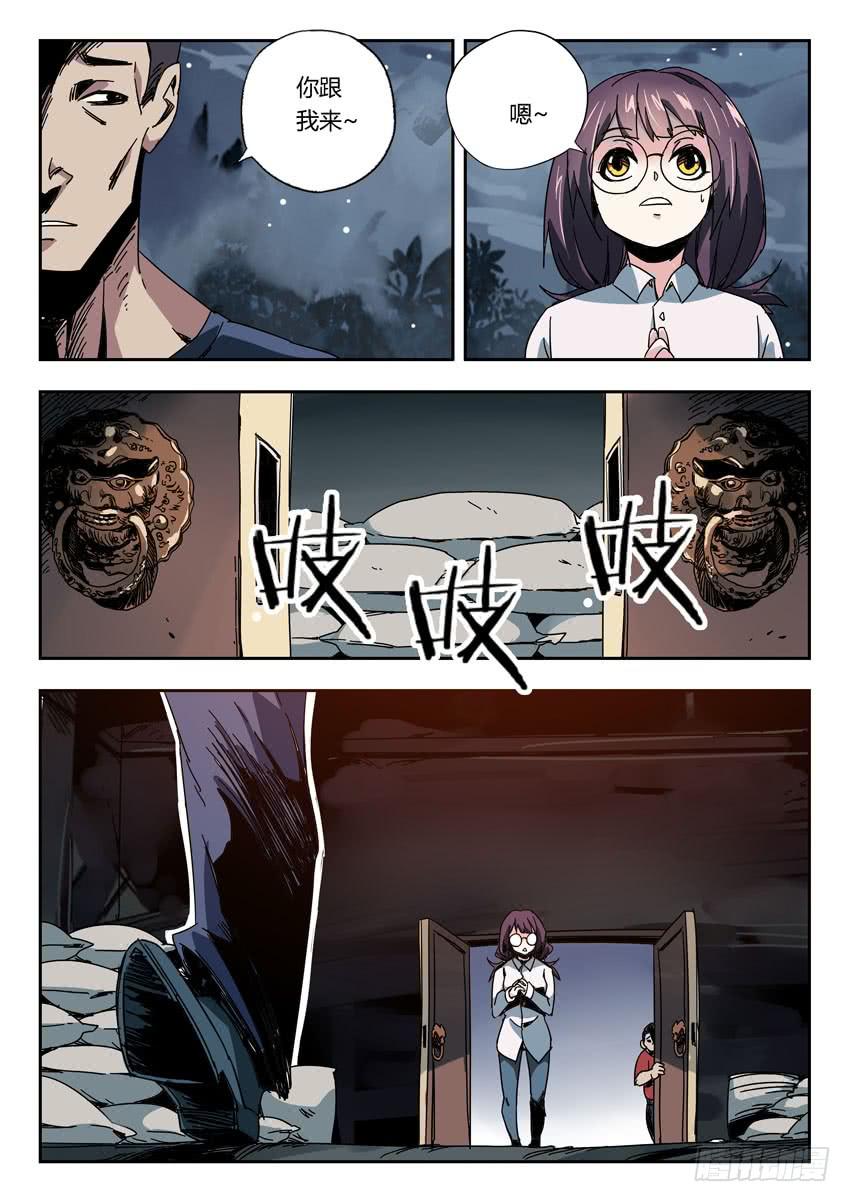 《鉴墓师》第一百一十四章 第3页