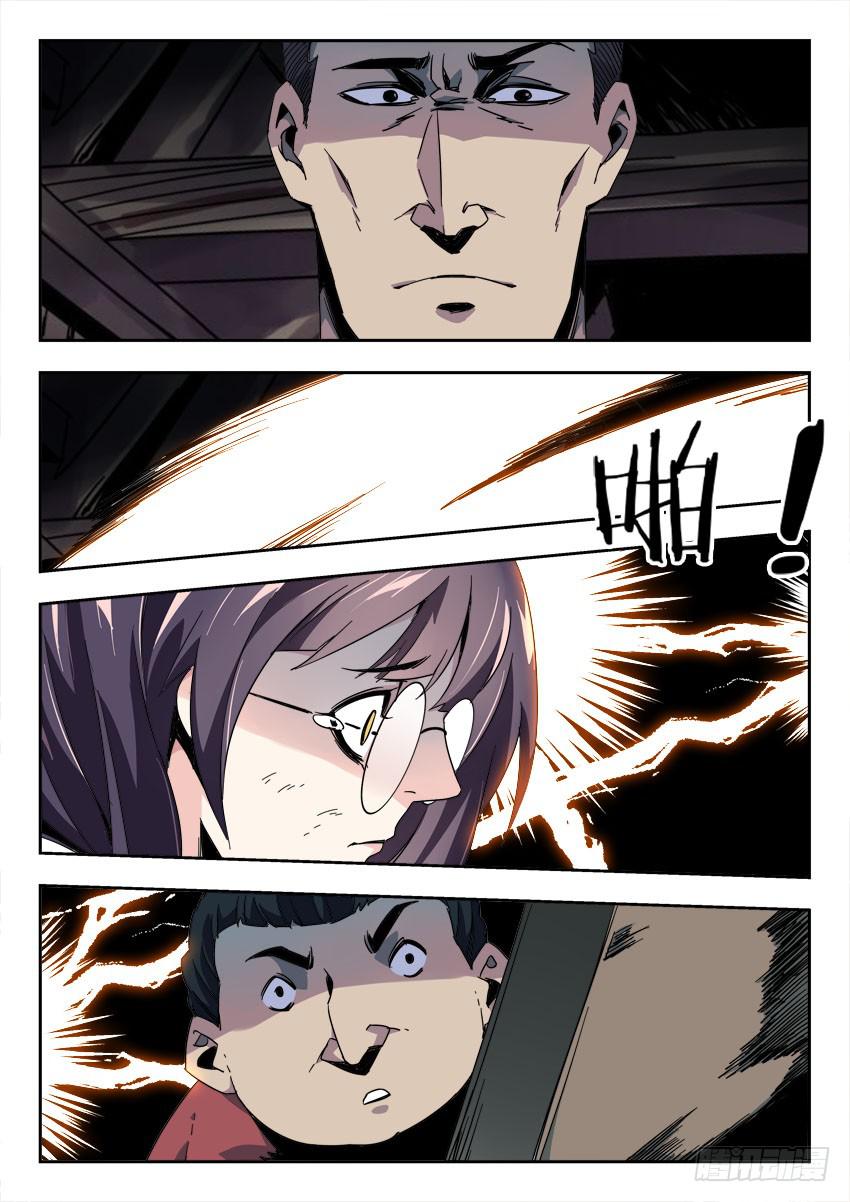 《鉴墓师》第一百一十四章 第6页