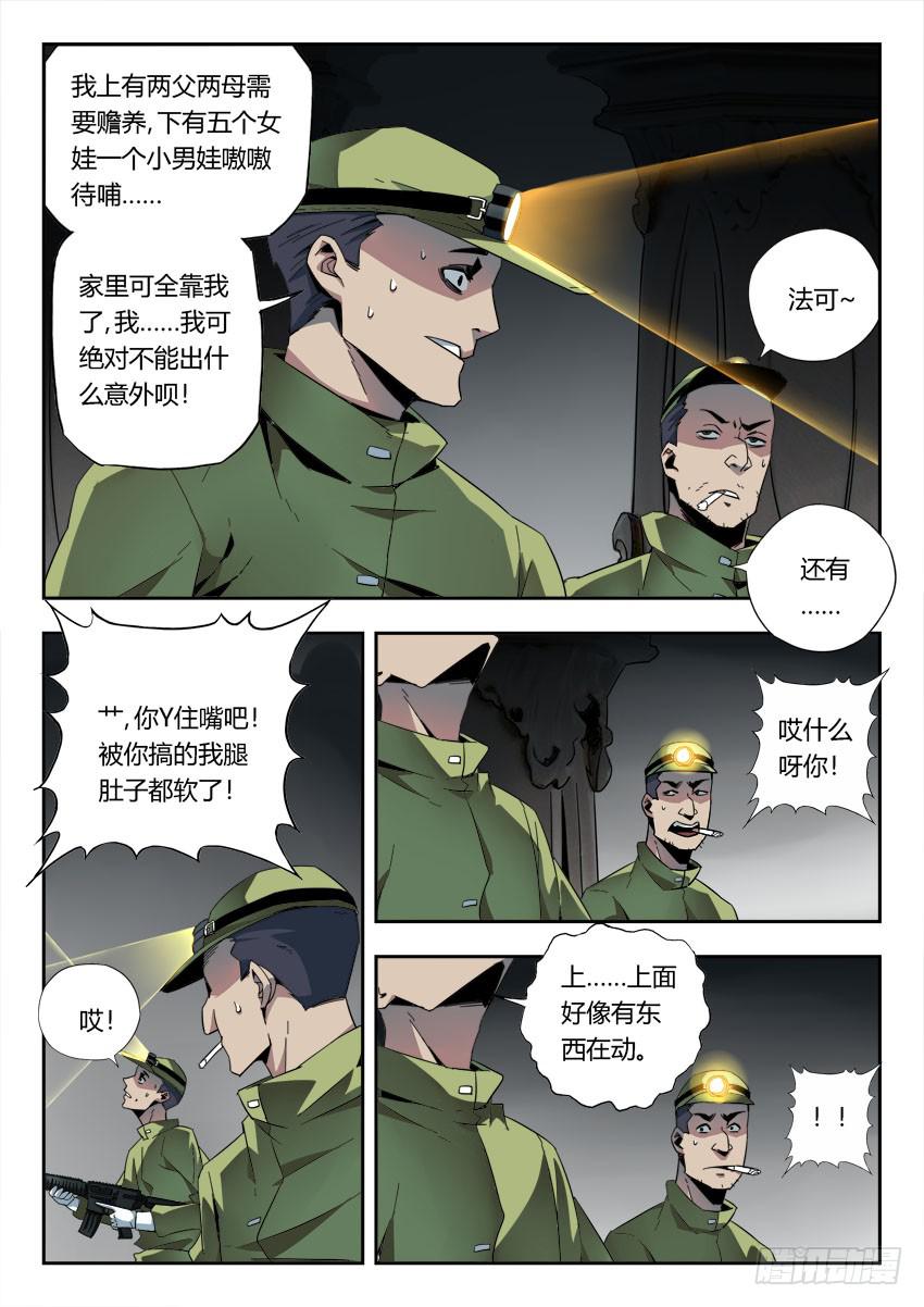 《鉴墓师》第一百一十七章 第1页