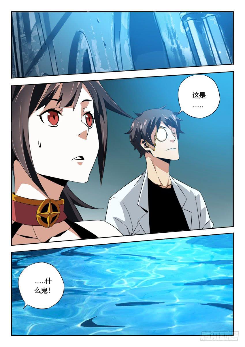 《鉴墓师》第一百一十七章 第4页